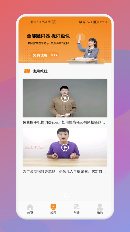 全能AI提詞器app下載截圖3