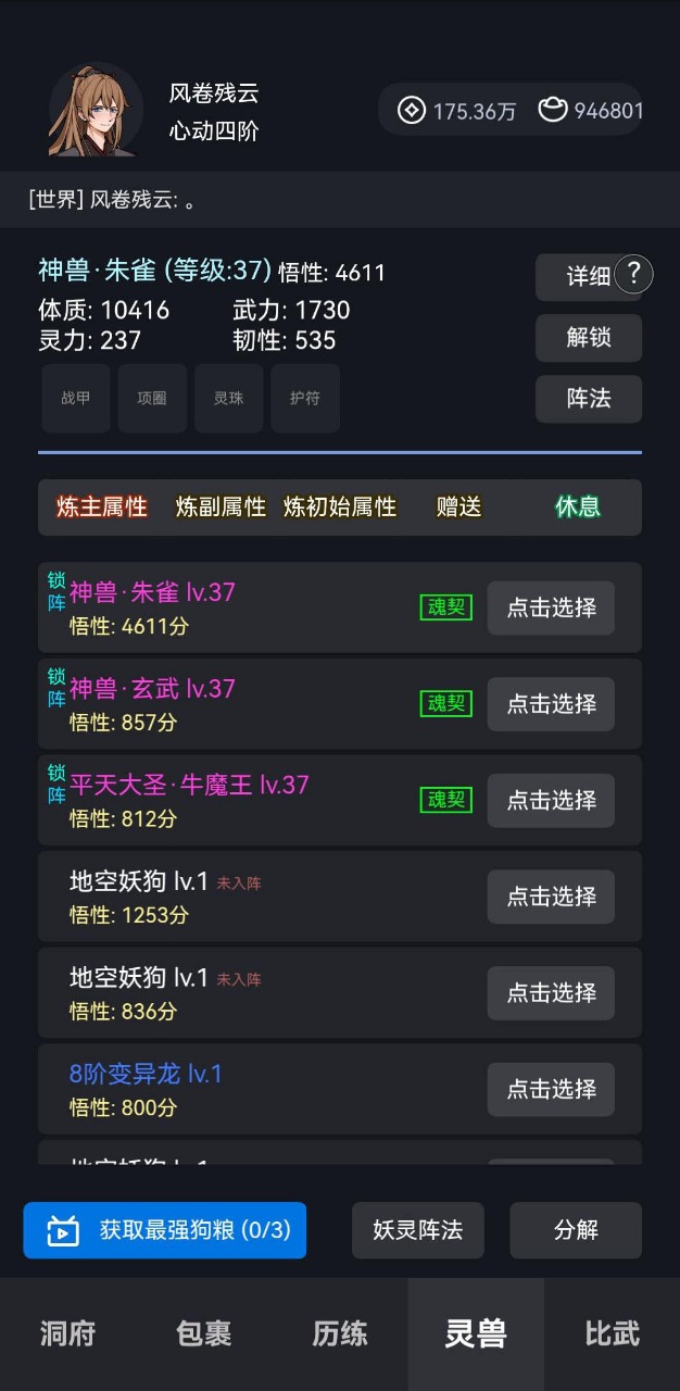 煉貳mud游戲版截圖1