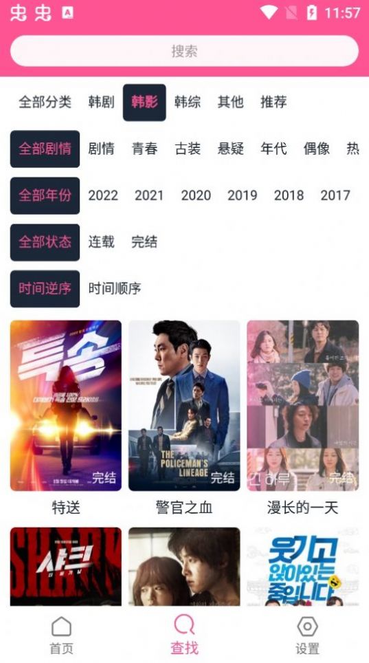 韓劇盒子下載安裝中文手機版2022截圖3