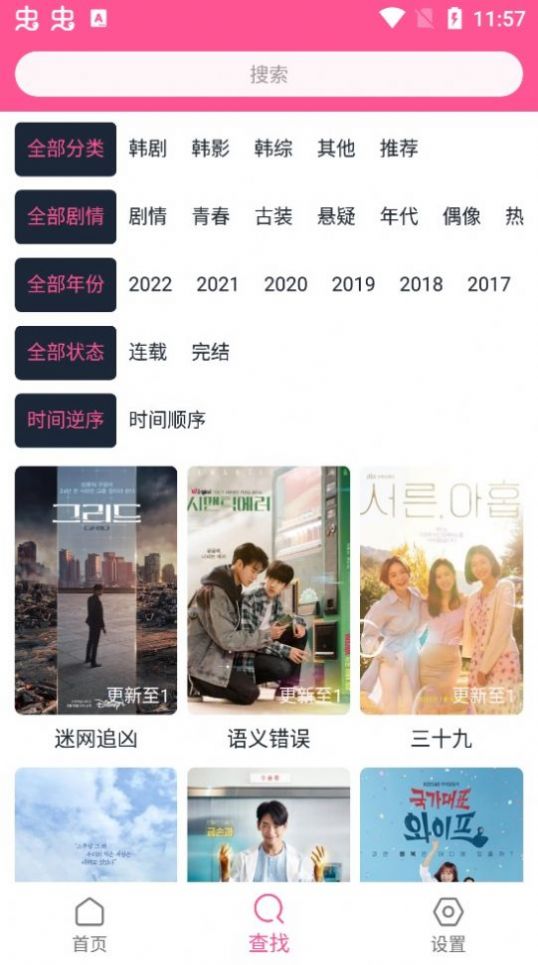 韓劇盒子下載安裝中文手機版2022截圖4