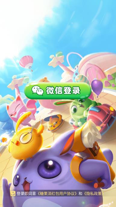 糖果消紅包游戲紅包版app截圖1