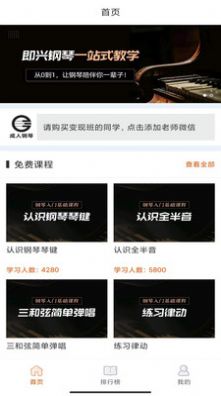 學(xué)鋼琴APP手機(jī)版截圖4