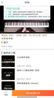 學(xué)鋼琴APP手機(jī)版截圖3
