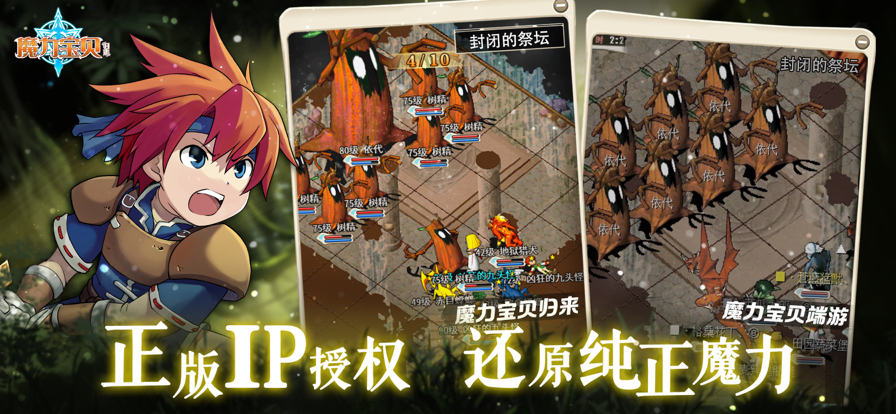 復(fù)古魔力寶貝下載正版手游截圖3