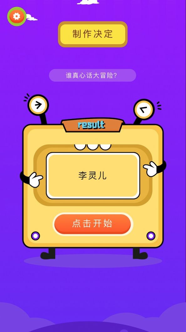摸魚(yú)魚(yú)趣玩做決定APP最新版截圖4