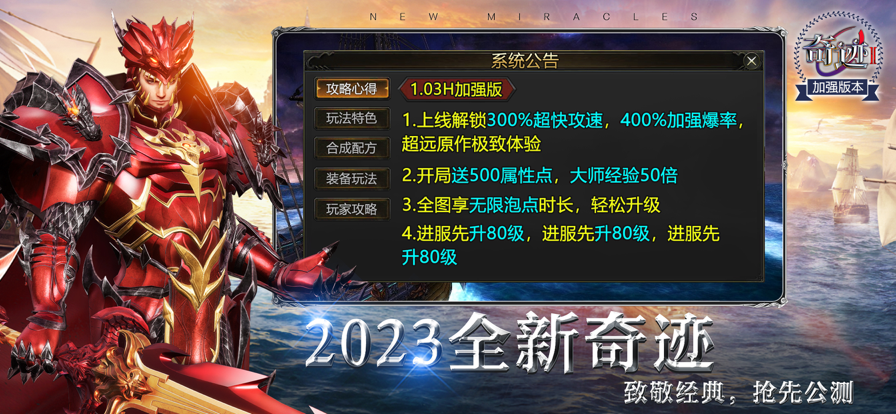 奇跡2加強版時空迷宮最新版截圖5