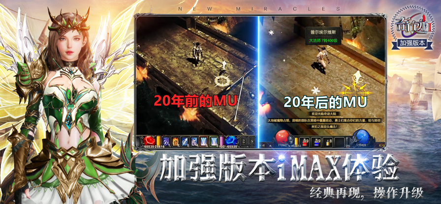奇跡2加強版時空迷宮最新版截圖4