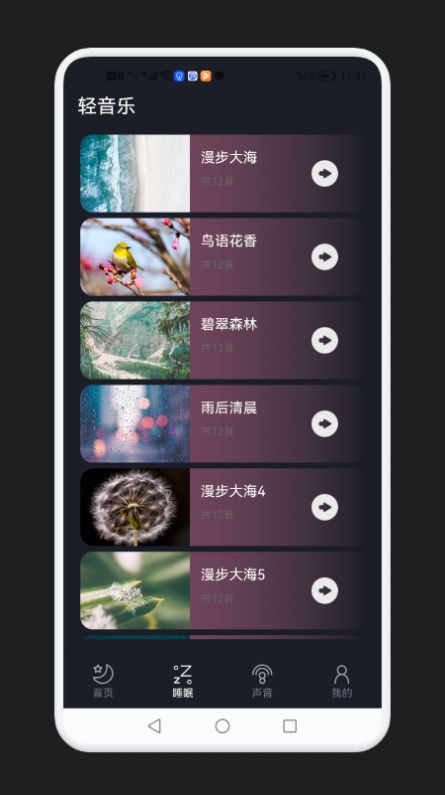 减压助眠神器app版截图2: