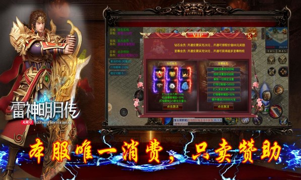 雷神明月傳無(wú)限刀手游版截圖1