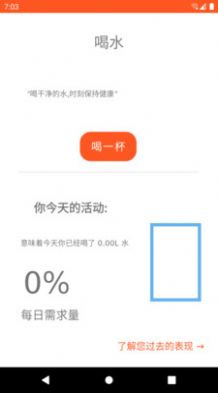 美噠飲水記錄APP手機(jī)版截圖2