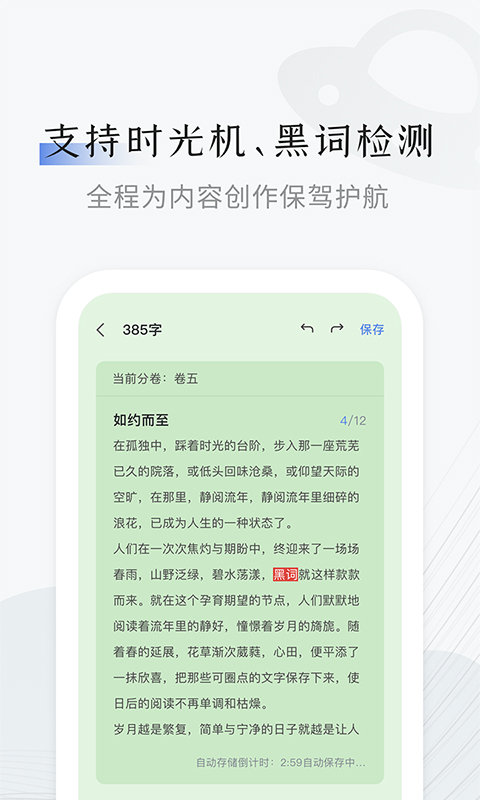小黑屋写作软件下载手机版截图3: