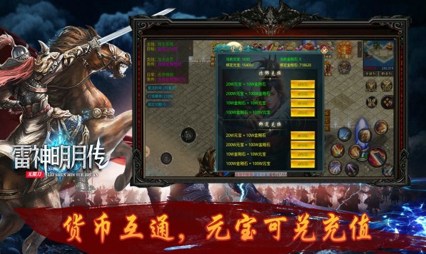 雷神明月傳無(wú)限刀手游版截圖4