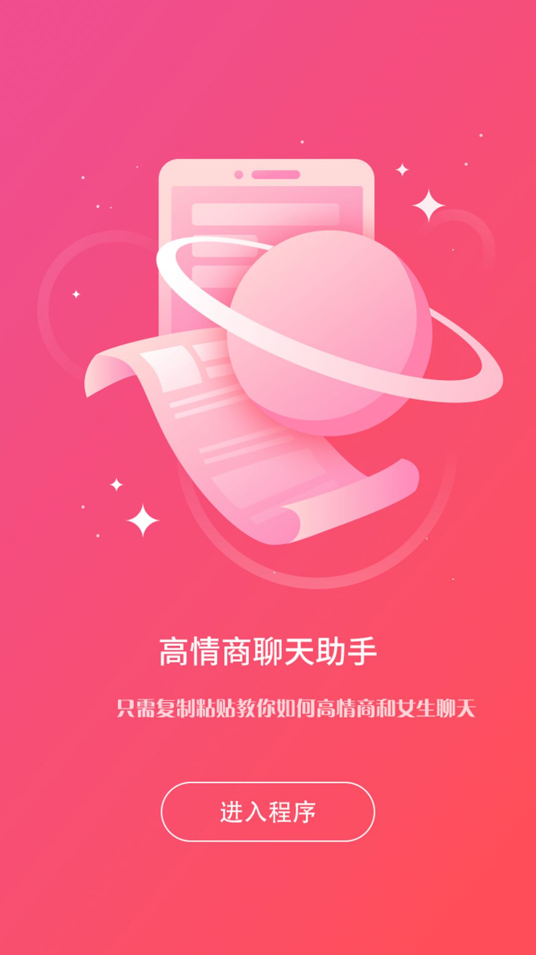 高情商聊天助手軟件手機(jī)版截圖1
