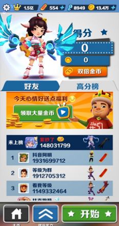 雨墨直充地鐵跑酷武漢安卓版截圖4