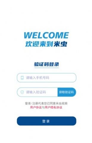 米蟲元宇宙商城APP版截圖3