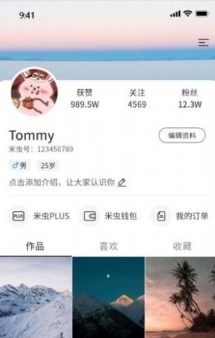 米蟲元宇宙商城APP版截圖2