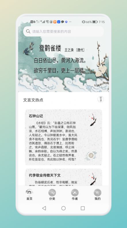 中小学古诗词名句app版截图1: