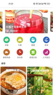 星欣特色食譜app安卓版截圖3