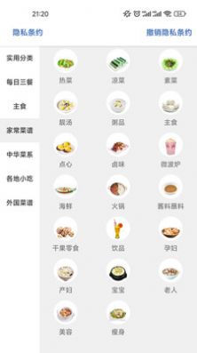 星欣特色食譜app安卓版截圖2