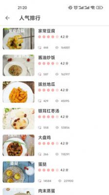 星欣特色食譜app安卓版截圖4