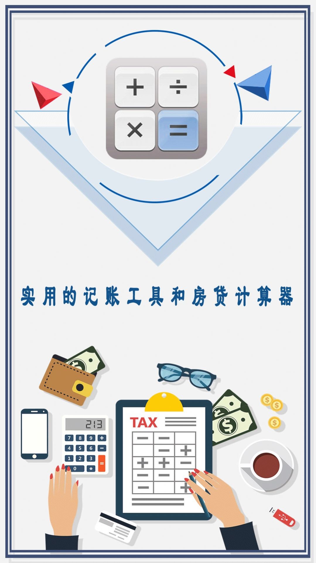 超好用計(jì)算器軟件最新版截圖1