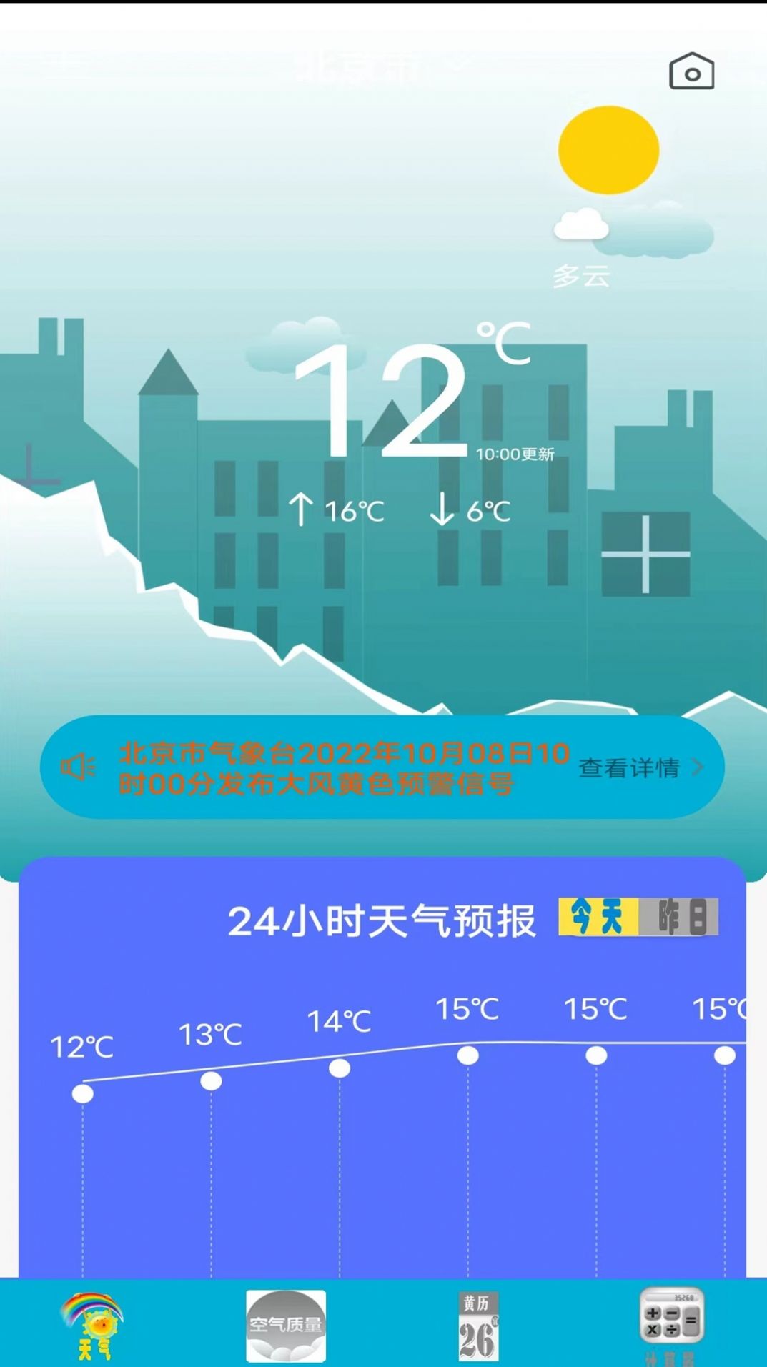 超好用計(jì)算器軟件最新版截圖3