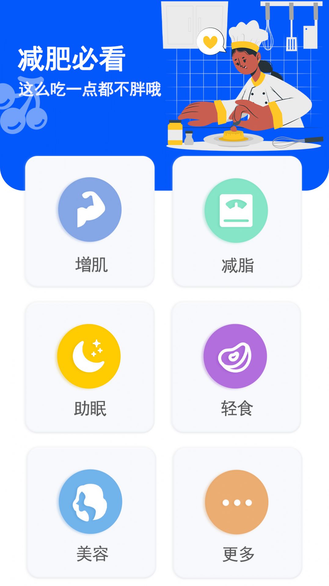 健康减脂app最新版截图1: