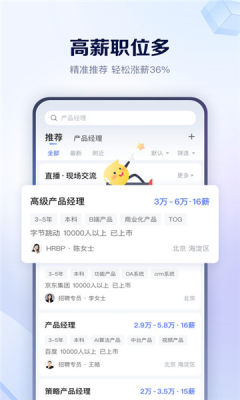 肥牛招聘APP版截圖3