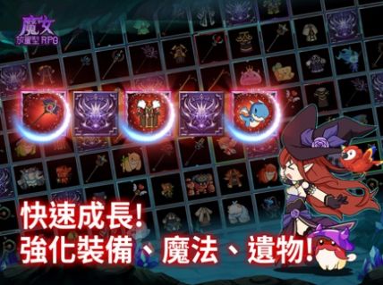 魔女放置型RPG手游版截圖4