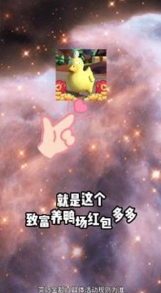 致富養(yǎng)鴨場游戲下載紅包版截圖2