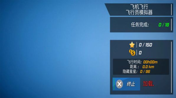 飛機(jī)飛行模擬器游戲手機(jī)版下載截圖4