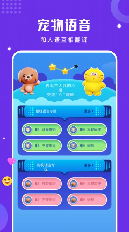 人貓狗語(yǔ)言翻譯器APP最新版截圖1
