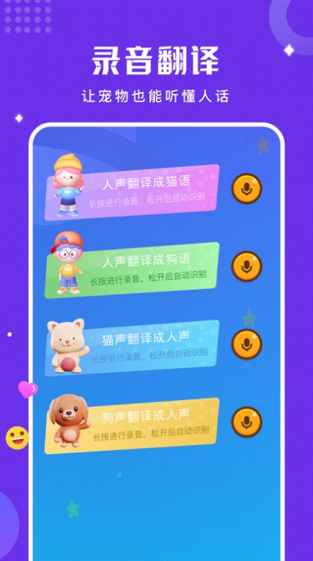 人貓狗語(yǔ)言翻譯器APP最新版截圖3