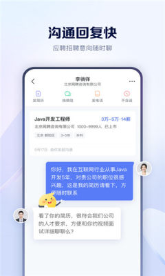 肥牛招聘APP版截圖2