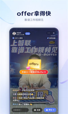 肥牛招聘APP版截圖4