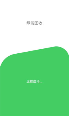 煙盒掃碼領(lǐng)紅包app最新版(綠能回收）截圖1