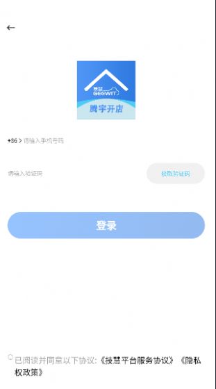 腾宇开店酒店管理APP最新版截图1: