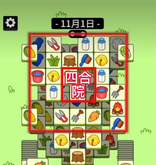 羊了個(gè)羊11月1日通關(guān)技巧 羊了個(gè)羊11.1攻略最新
