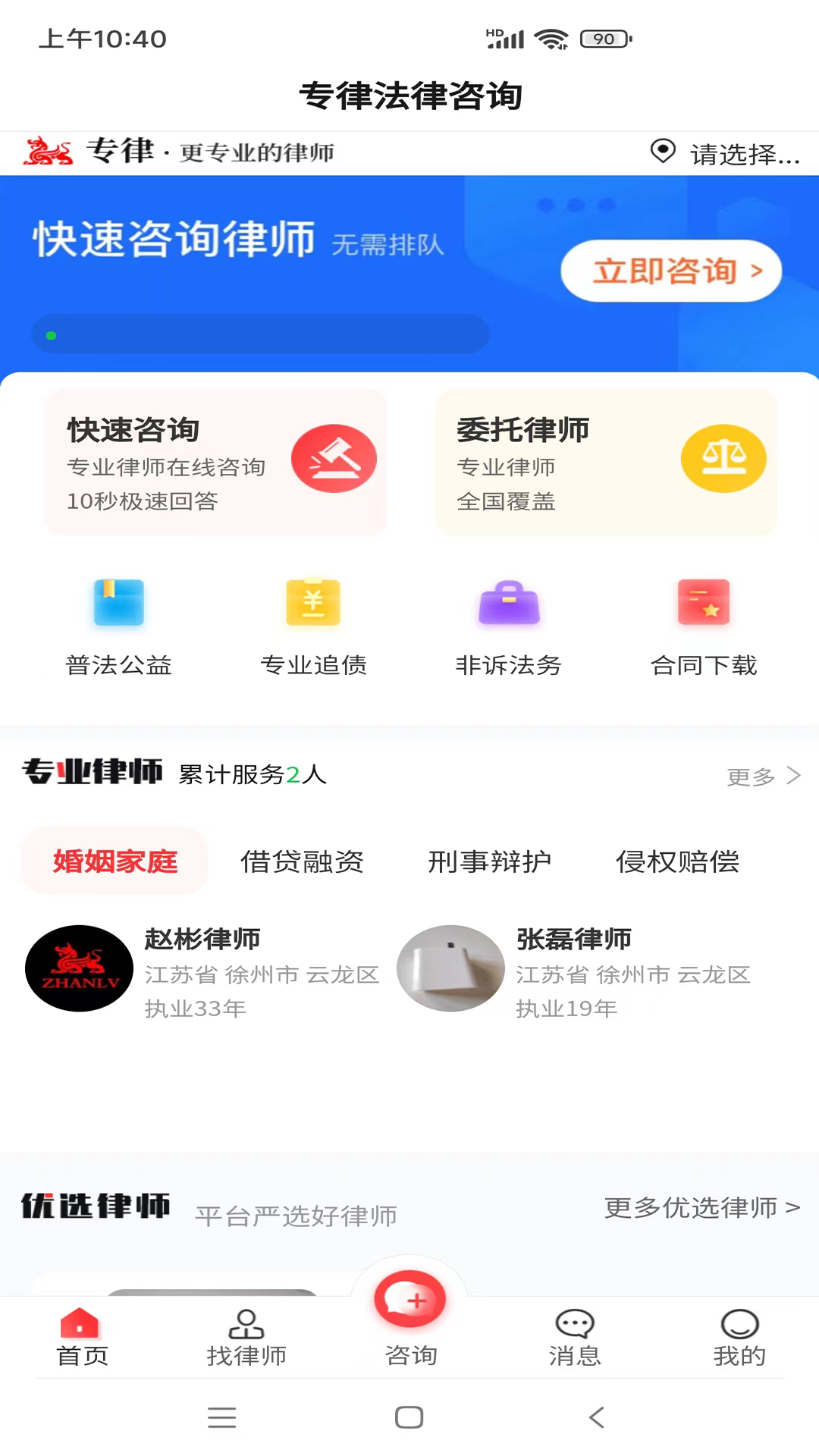 专律法律咨询APP最新版截图3: