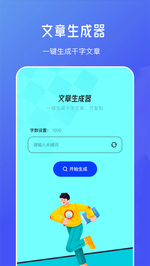 不通文章生成器APP最新版截图2: