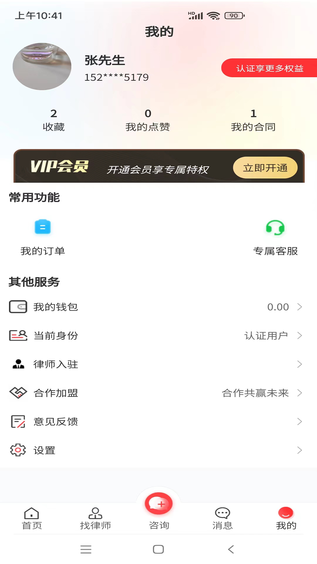 专律法律咨询APP最新版截图4: