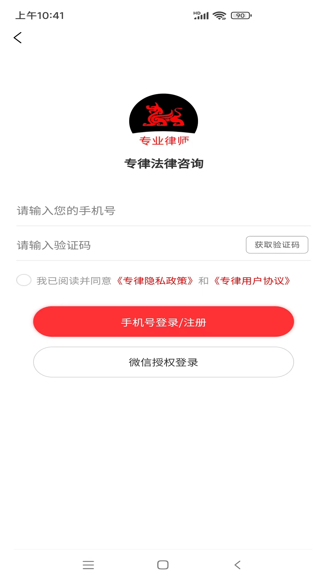 专律法律咨询APP最新版截图5: