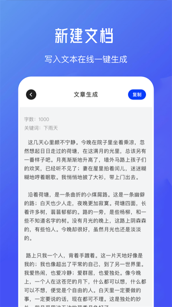 不通文章生成器APP最新版截图3: