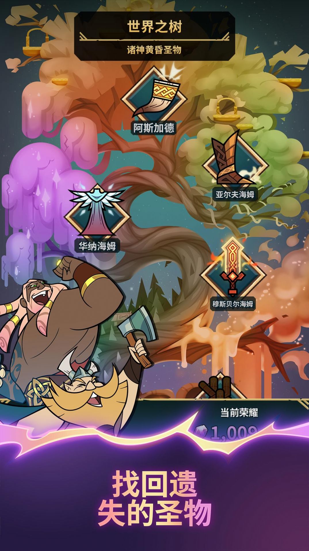維京眾神手游正版截圖4