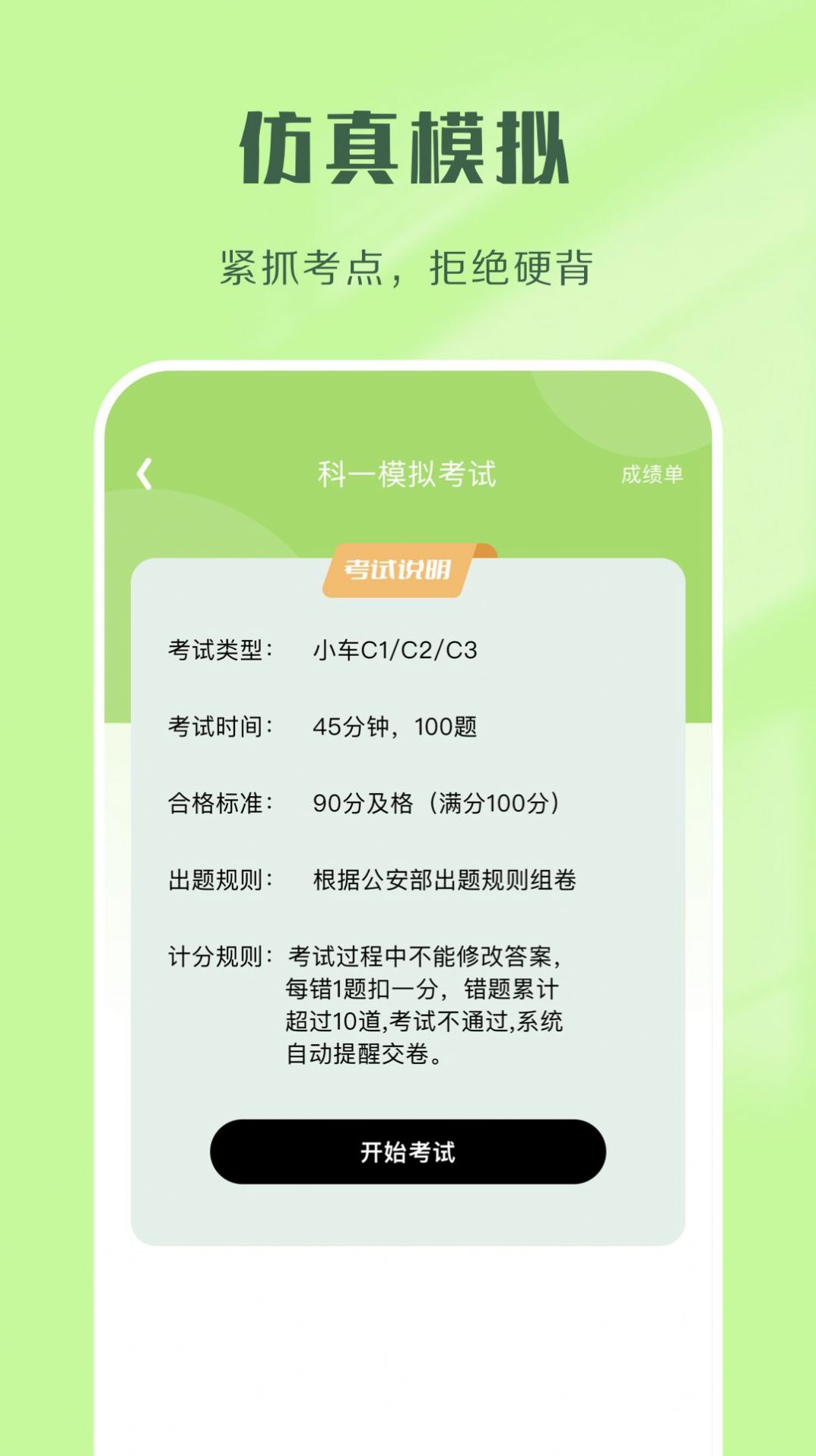 駕考速通題庫app安卓版截圖3