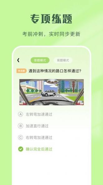 駕考速通題庫app安卓版截圖2