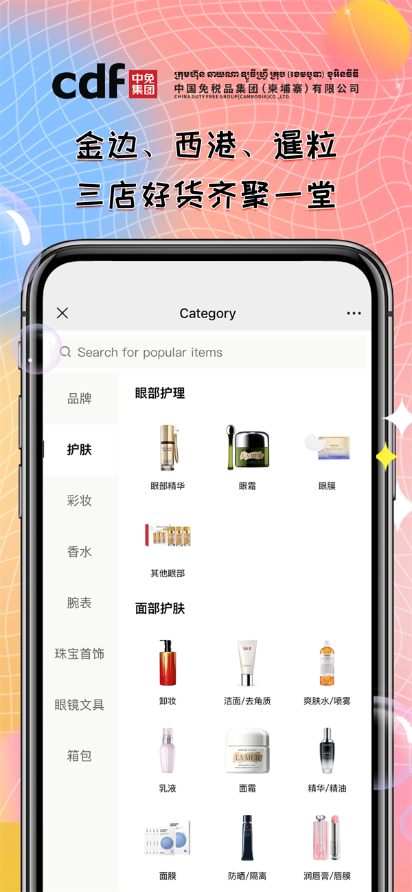 柬中免吳哥免稅店APP版截圖2