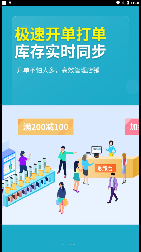 德客門店收銀APP安卓版截圖4