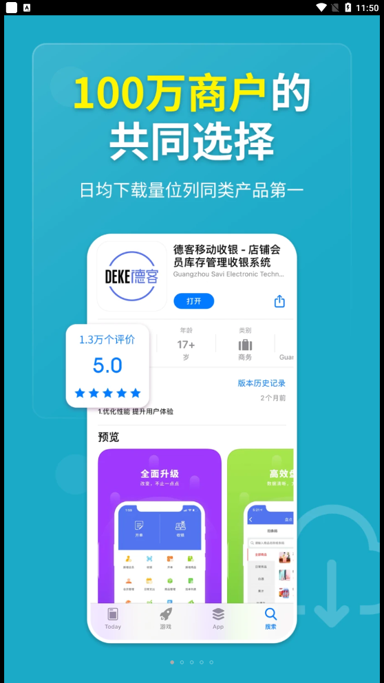德客門店收銀APP安卓版截圖2