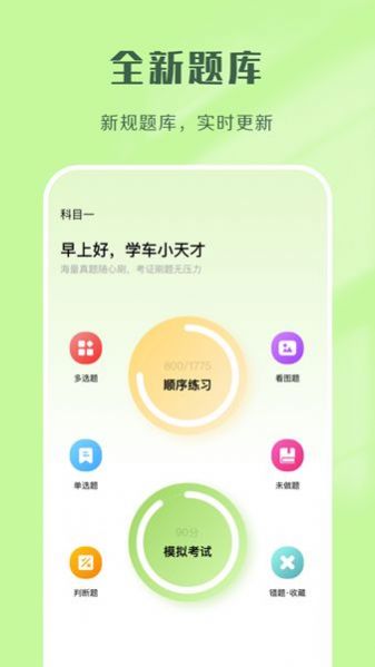 駕考速通題庫app安卓版截圖4